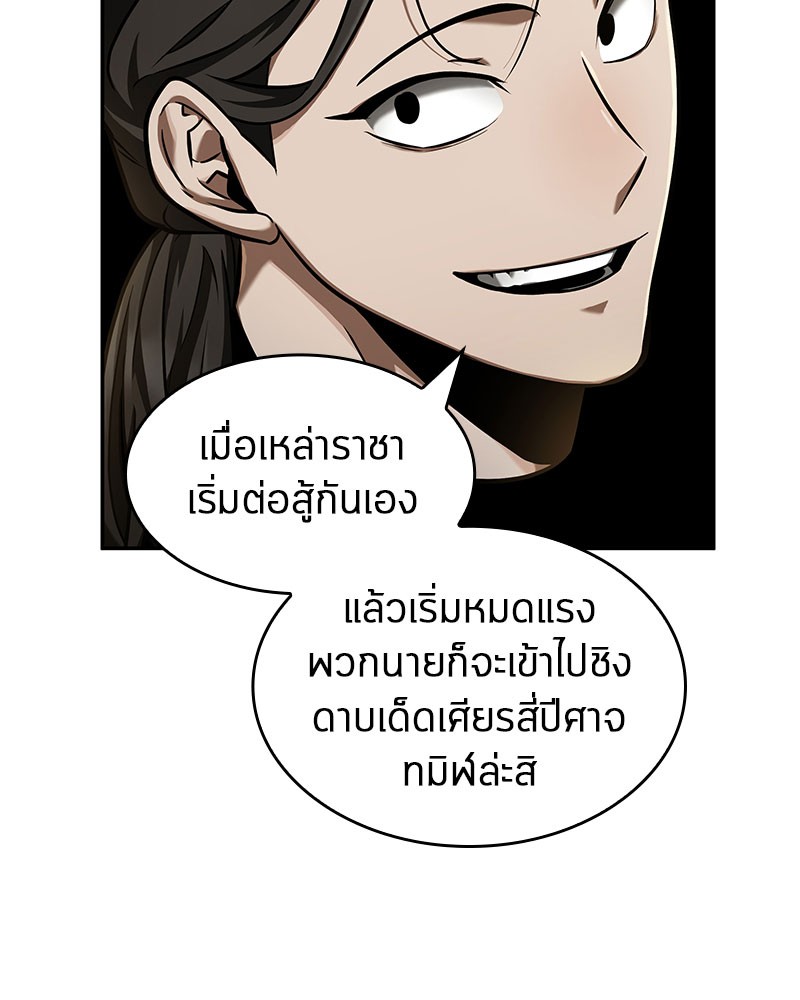 Omniscient Reader อ่านชะตาวันสิ้นโลก ตอนที่ 64 page 51