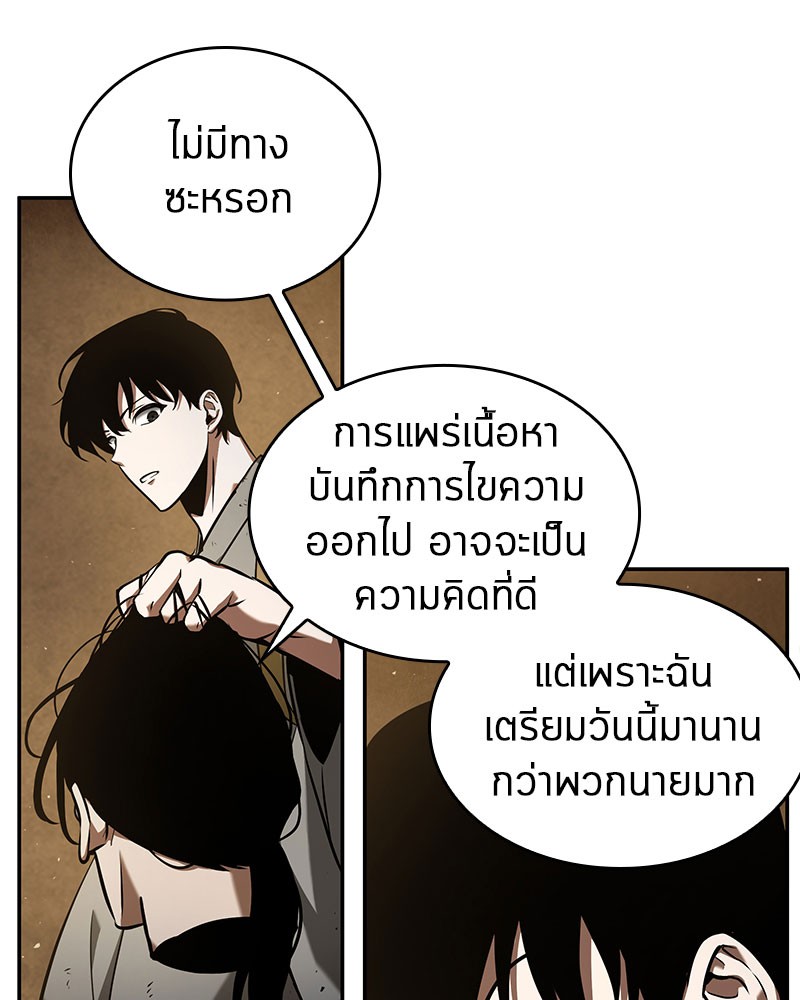 Omniscient Reader อ่านชะตาวันสิ้นโลก ตอนที่ 64 page 52