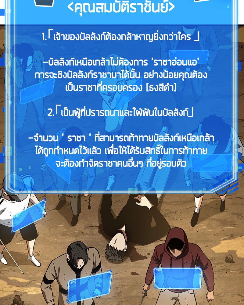 Omniscient Reader อ่านชะตาวันสิ้นโลก ตอนที่ 64 page 60