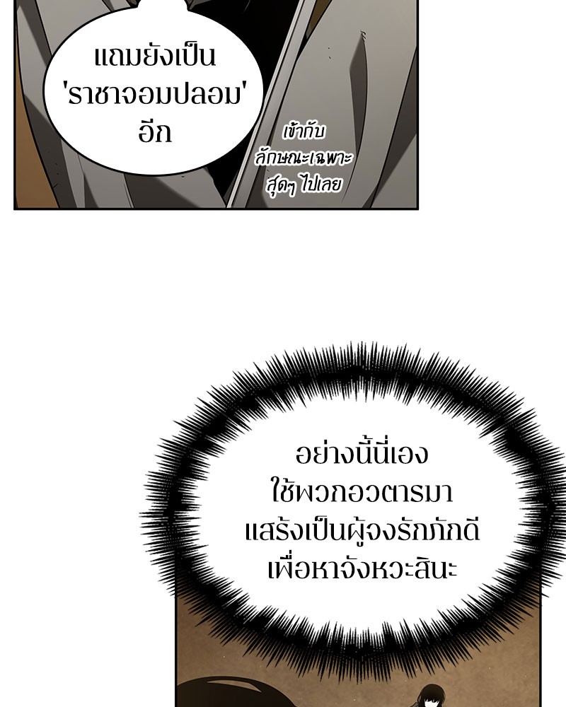 Omniscient Reader อ่านชะตาวันสิ้นโลก ตอนที่ 64 page 88