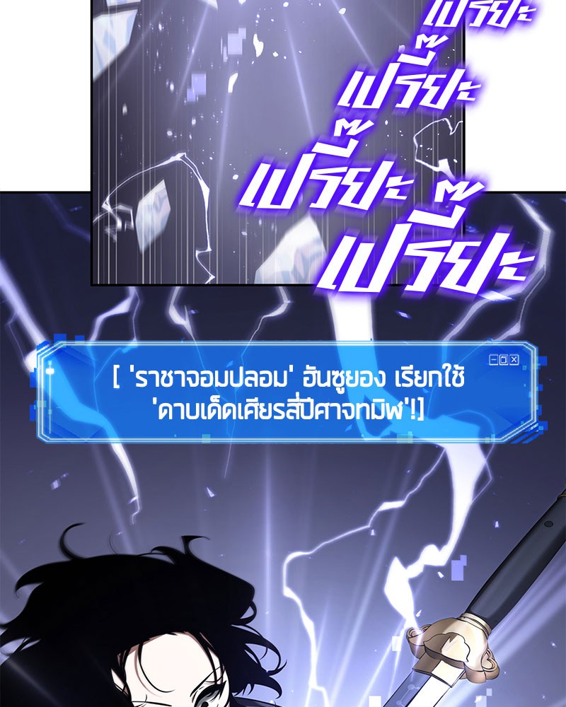 Omniscient Reader อ่านชะตาวันสิ้นโลก ตอนที่ 64 page 92
