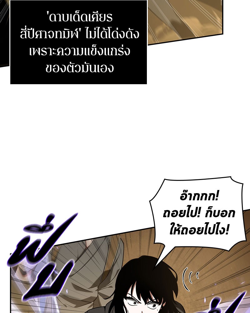 Omniscient Reader อ่านชะตาวันสิ้นโลก ตอนที่ 64 page 107