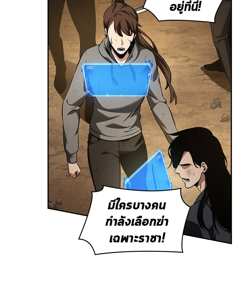 Omniscient Reader อ่านชะตาวันสิ้นโลก ตอนที่ 64 page 120