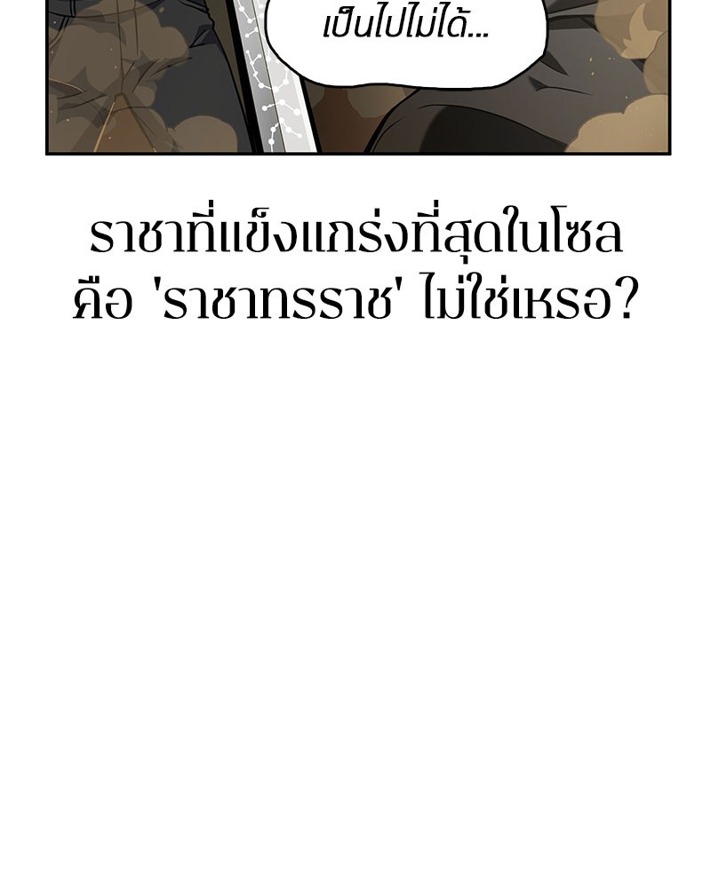 Omniscient Reader อ่านชะตาวันสิ้นโลก ตอนที่ 64 page 132