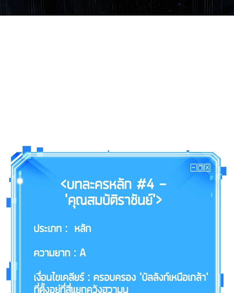 Omniscient Reader อ่านชะตาวันสิ้นโลก ตอนที่ 64 page 141