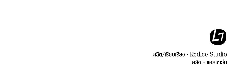 Omniscient Reader อ่านชะตาวันสิ้นโลก ตอนที่ 64 page 144