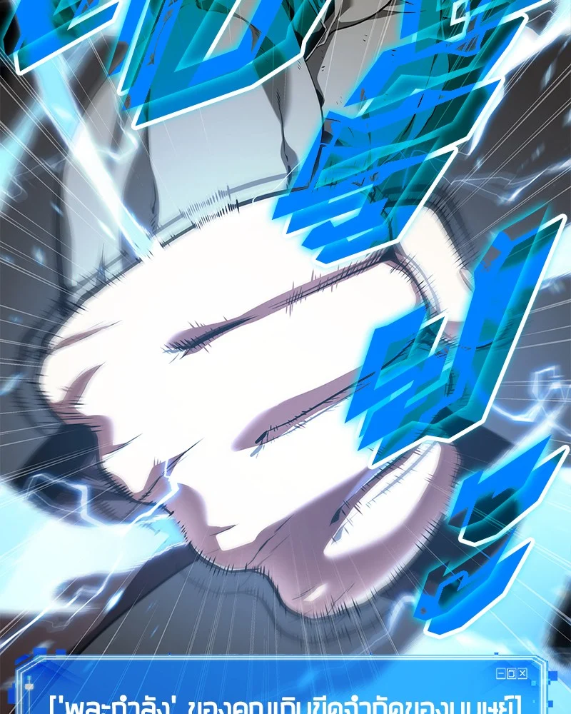 Omniscient Reader อ่านชะตาวันสิ้นโลก ตอนที่ 65 page 1