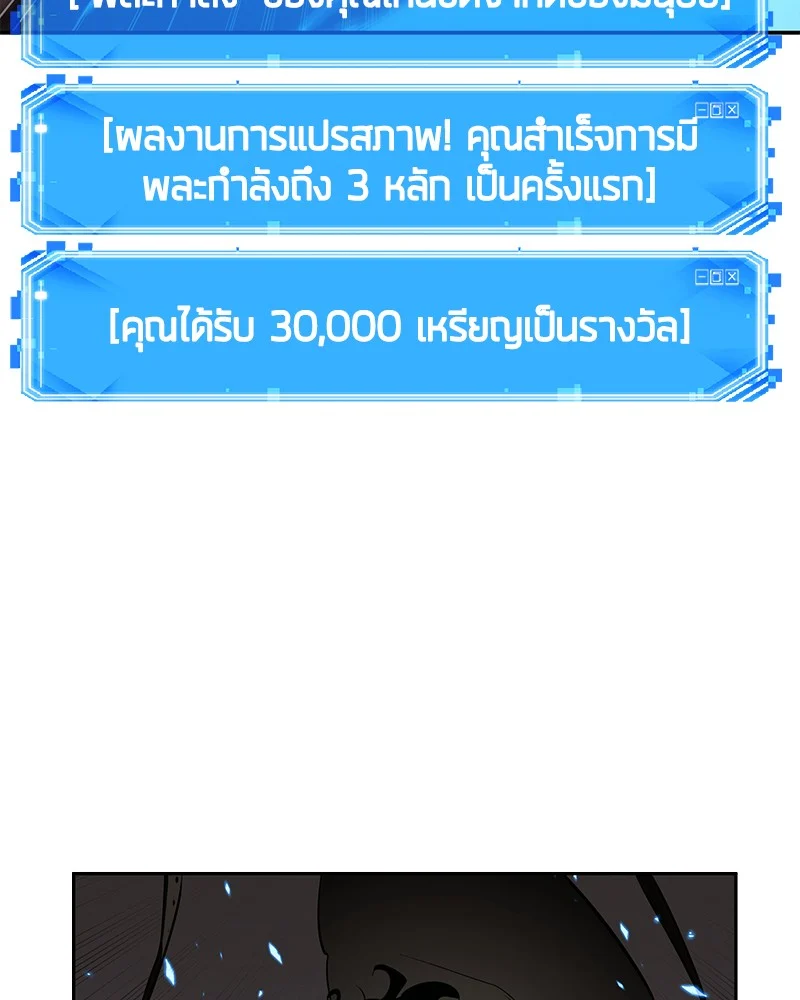 Omniscient Reader อ่านชะตาวันสิ้นโลก ตอนที่ 65 page 2
