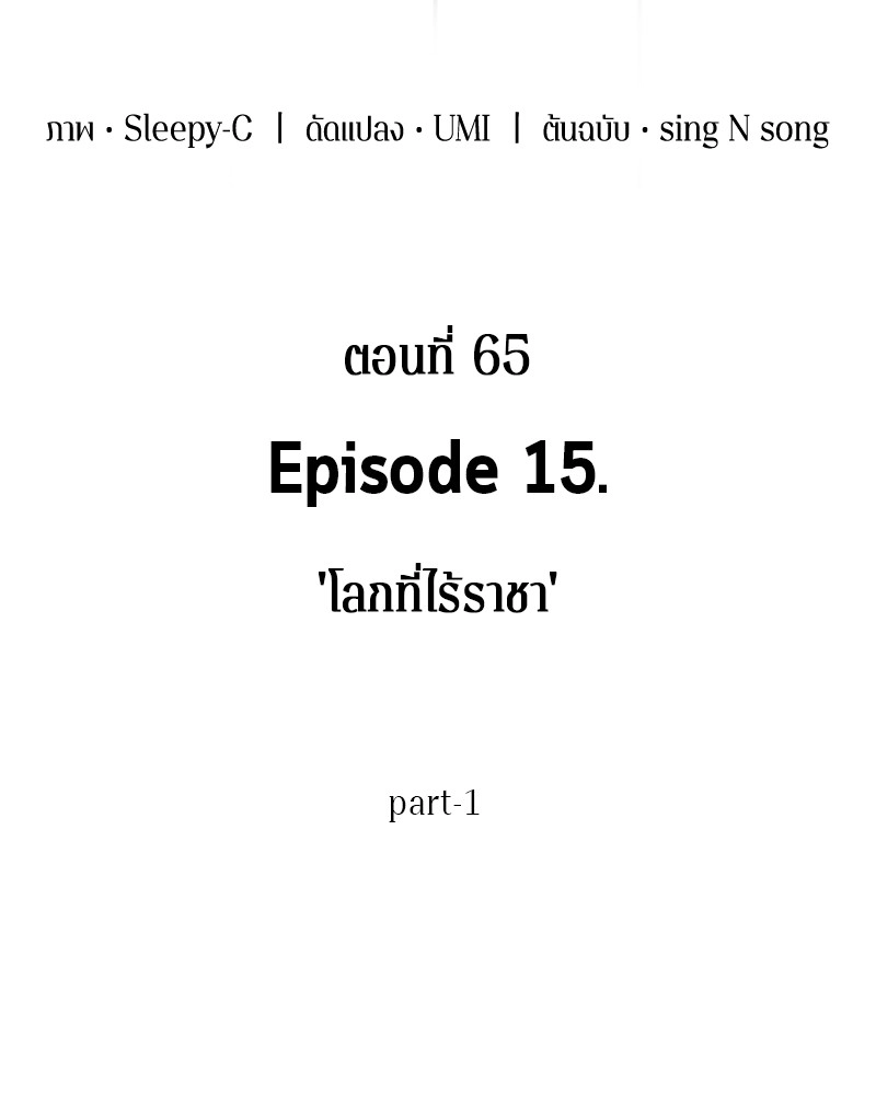 Omniscient Reader อ่านชะตาวันสิ้นโลก ตอนที่ 65 page 22