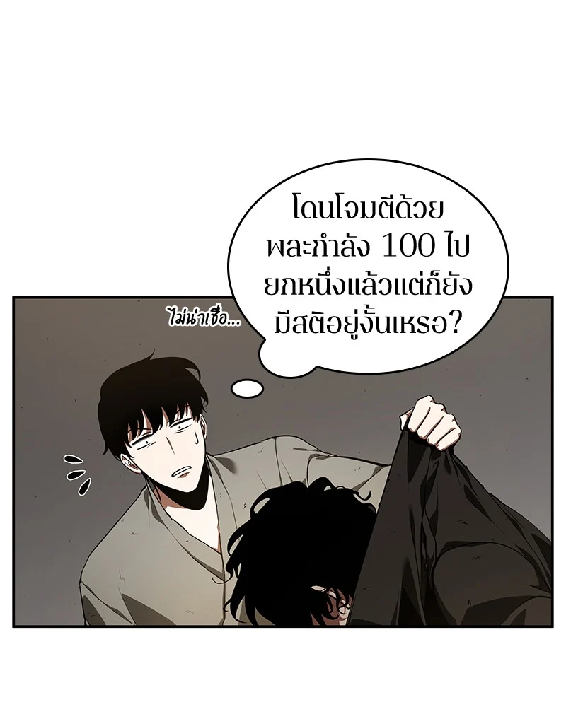 Omniscient Reader อ่านชะตาวันสิ้นโลก ตอนที่ 65 page 33