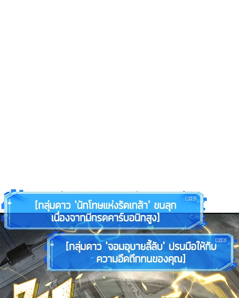 Omniscient Reader อ่านชะตาวันสิ้นโลก ตอนที่ 65 page 39