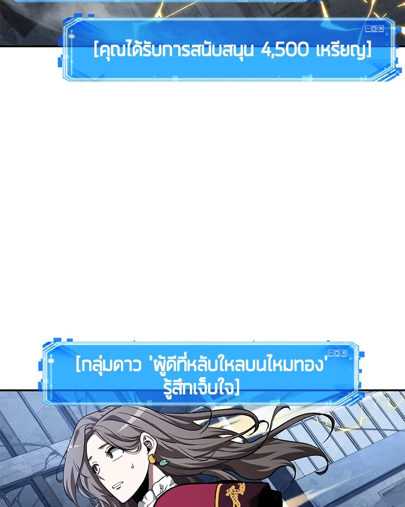 Omniscient Reader อ่านชะตาวันสิ้นโลก ตอนที่ 65 page 41