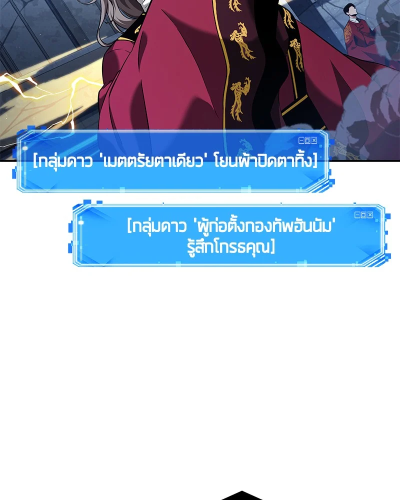 Omniscient Reader อ่านชะตาวันสิ้นโลก ตอนที่ 65 page 42