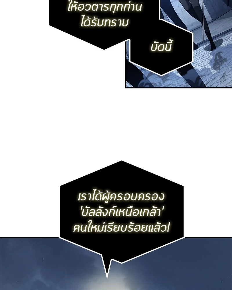 Omniscient Reader อ่านชะตาวันสิ้นโลก ตอนที่ 65 page 44