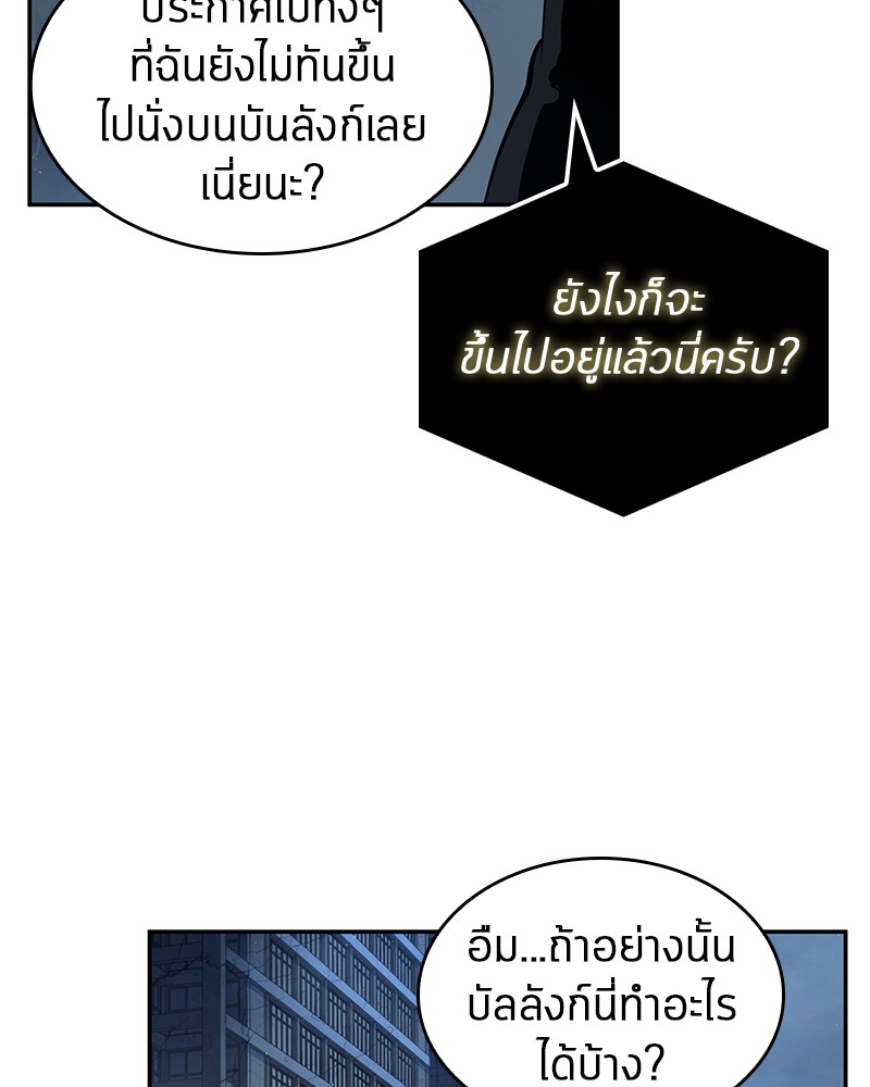Omniscient Reader อ่านชะตาวันสิ้นโลก ตอนที่ 65 page 49