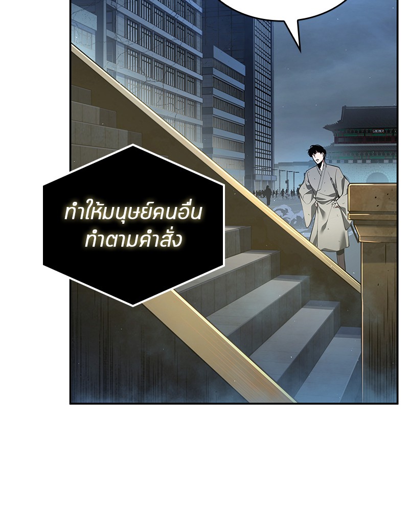 Omniscient Reader อ่านชะตาวันสิ้นโลก ตอนที่ 65 page 50