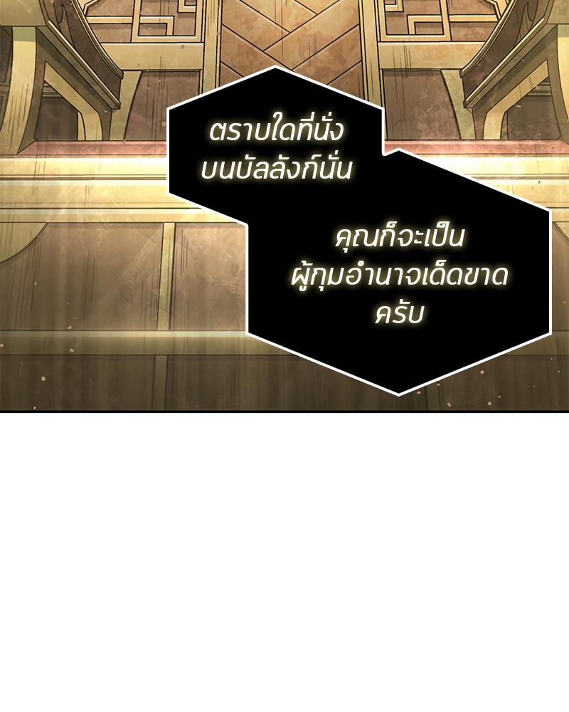Omniscient Reader อ่านชะตาวันสิ้นโลก ตอนที่ 65 page 52