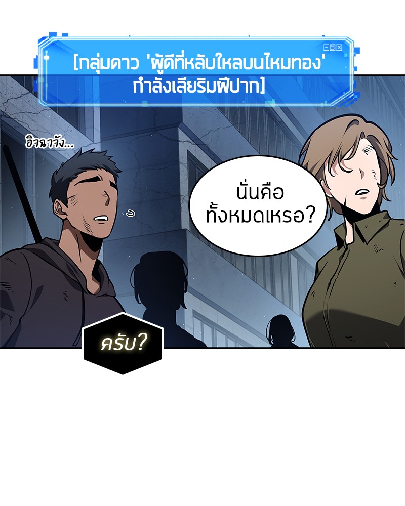 Omniscient Reader อ่านชะตาวันสิ้นโลก ตอนที่ 65 page 53