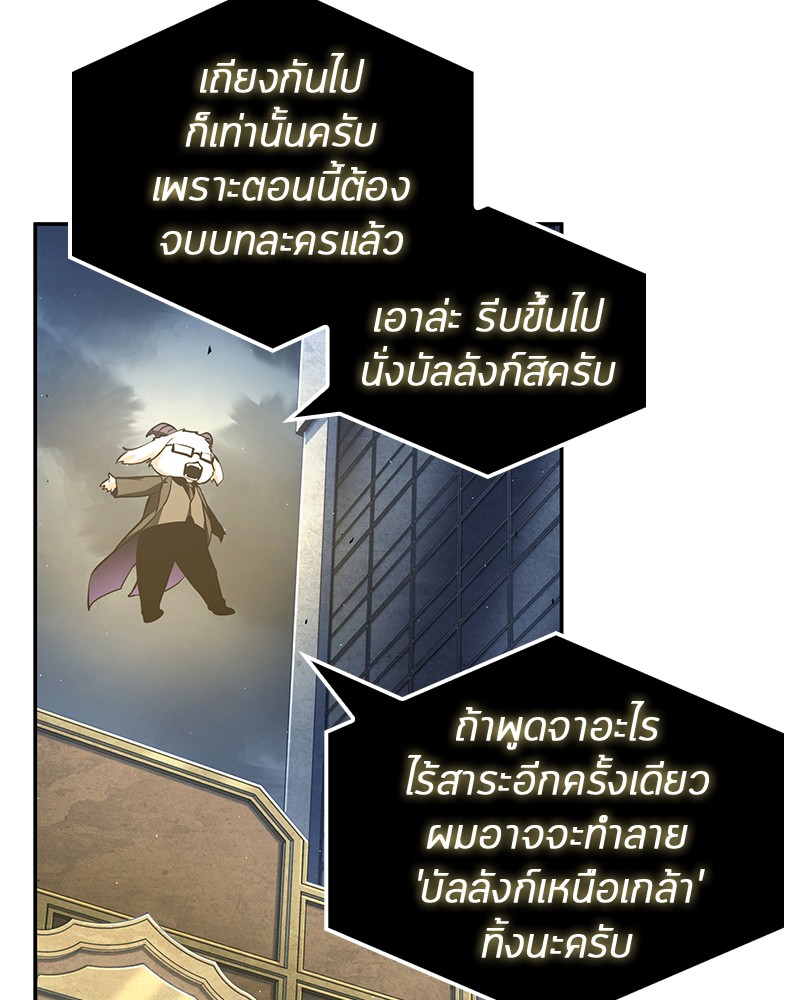 Omniscient Reader อ่านชะตาวันสิ้นโลก ตอนที่ 65 page 59