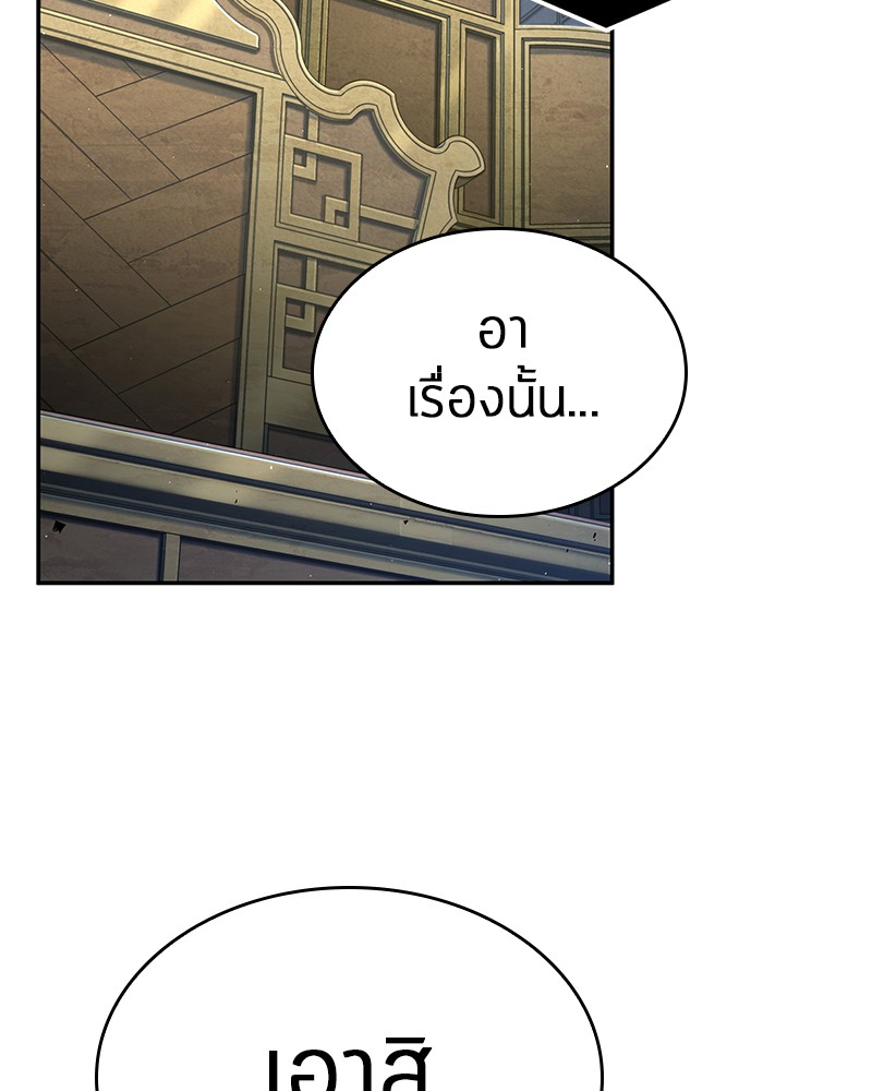 Omniscient Reader อ่านชะตาวันสิ้นโลก ตอนที่ 65 page 60