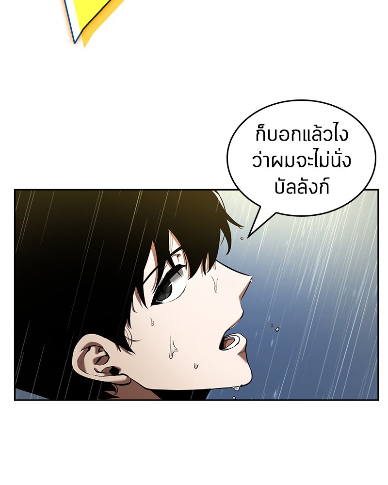 Omniscient Reader อ่านชะตาวันสิ้นโลก ตอนที่ 65 page 76