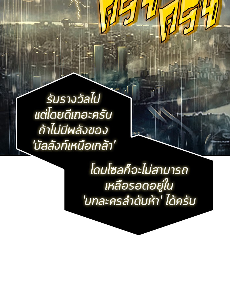 Omniscient Reader อ่านชะตาวันสิ้นโลก ตอนที่ 65 page 78