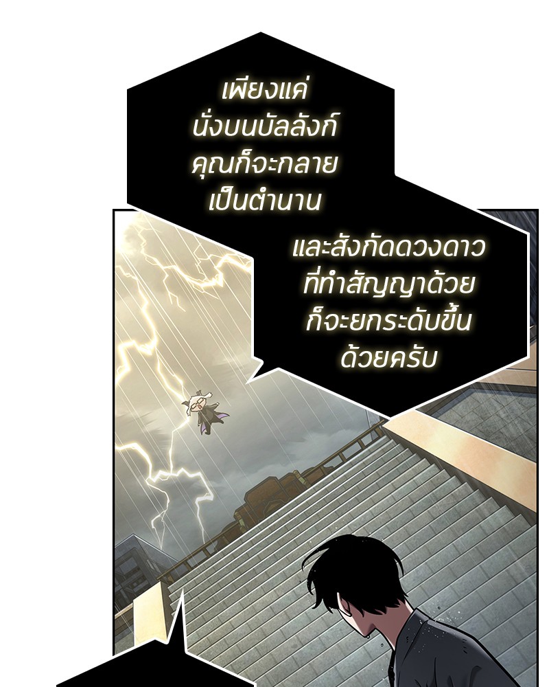 Omniscient Reader อ่านชะตาวันสิ้นโลก ตอนที่ 65 page 81
