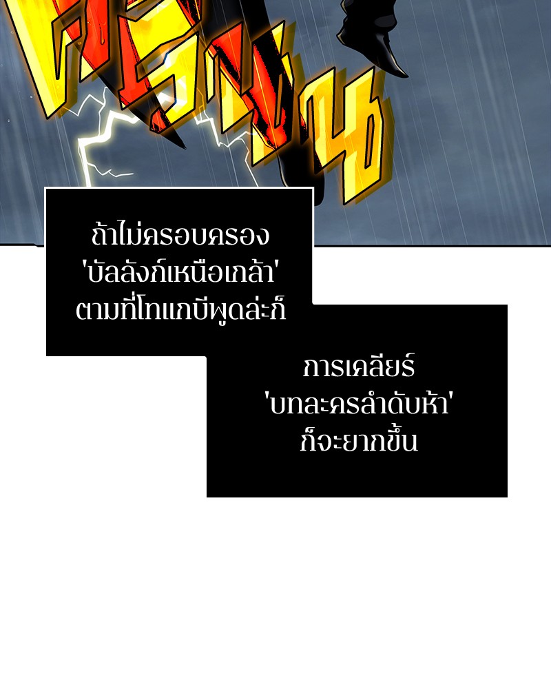 Omniscient Reader อ่านชะตาวันสิ้นโลก ตอนที่ 65 page 84