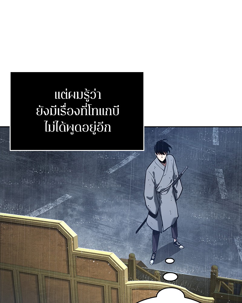 Omniscient Reader อ่านชะตาวันสิ้นโลก ตอนที่ 65 page 85