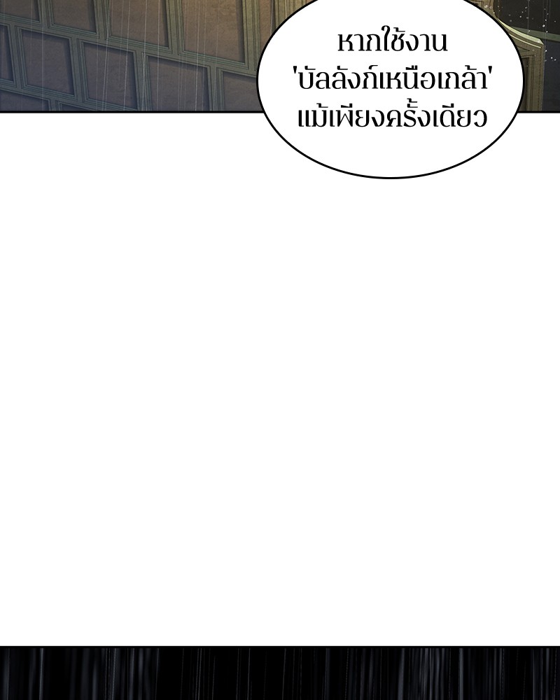Omniscient Reader อ่านชะตาวันสิ้นโลก ตอนที่ 65 page 86