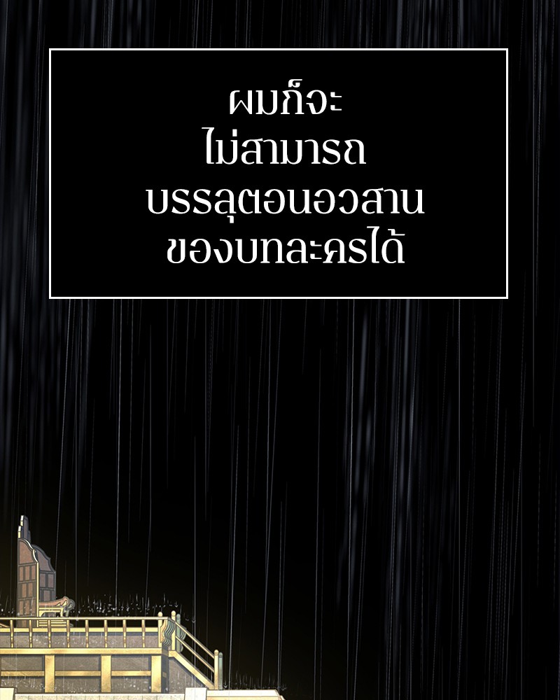 Omniscient Reader อ่านชะตาวันสิ้นโลก ตอนที่ 65 page 87