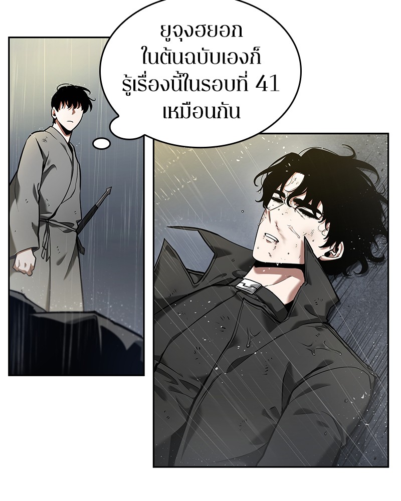 Omniscient Reader อ่านชะตาวันสิ้นโลก ตอนที่ 65 page 89