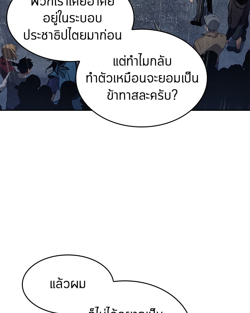 Omniscient Reader อ่านชะตาวันสิ้นโลก ตอนที่ 65 page 95