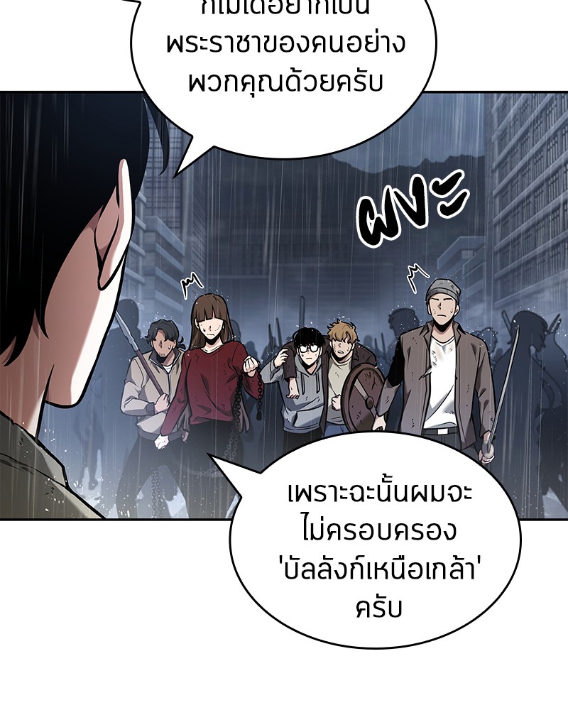 Omniscient Reader อ่านชะตาวันสิ้นโลก ตอนที่ 65 page 96
