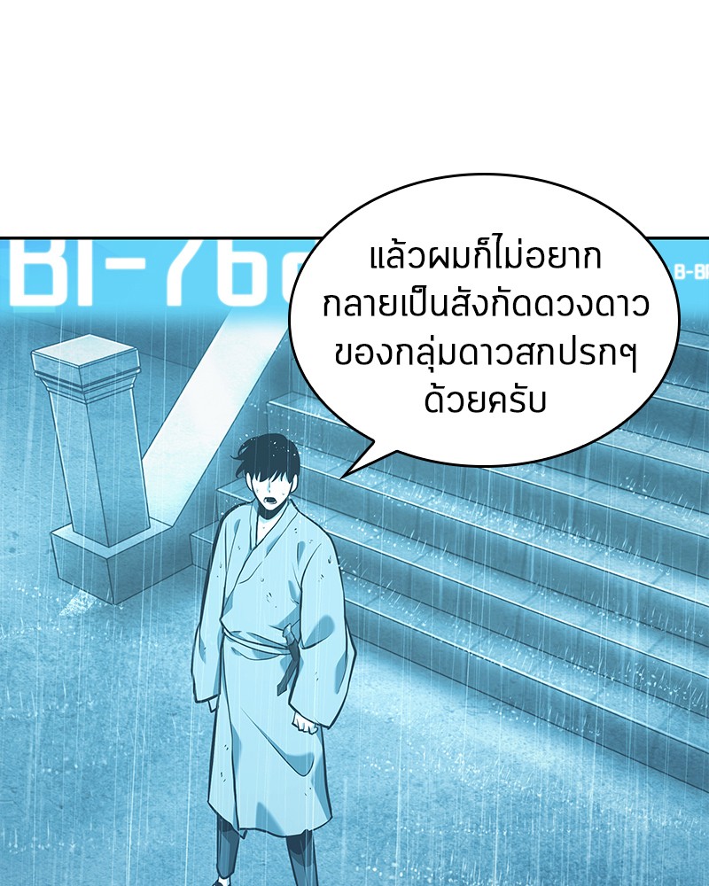 Omniscient Reader อ่านชะตาวันสิ้นโลก ตอนที่ 65 page 98