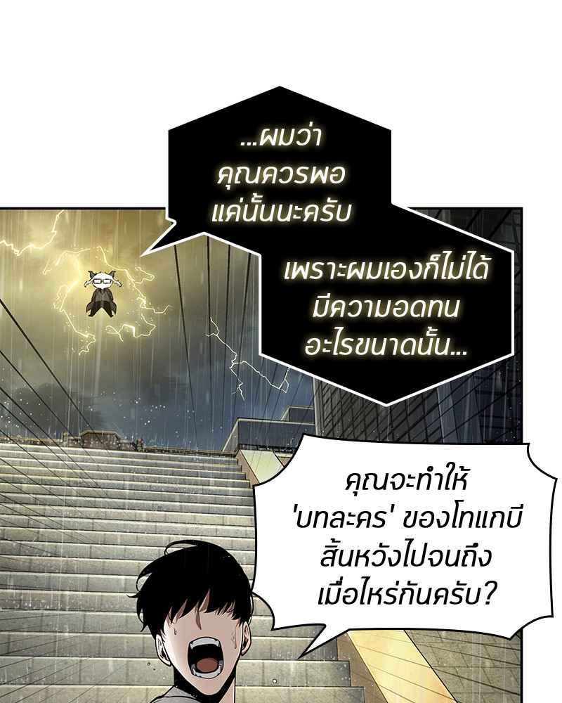 Omniscient Reader อ่านชะตาวันสิ้นโลก ตอนที่ 65 page 105