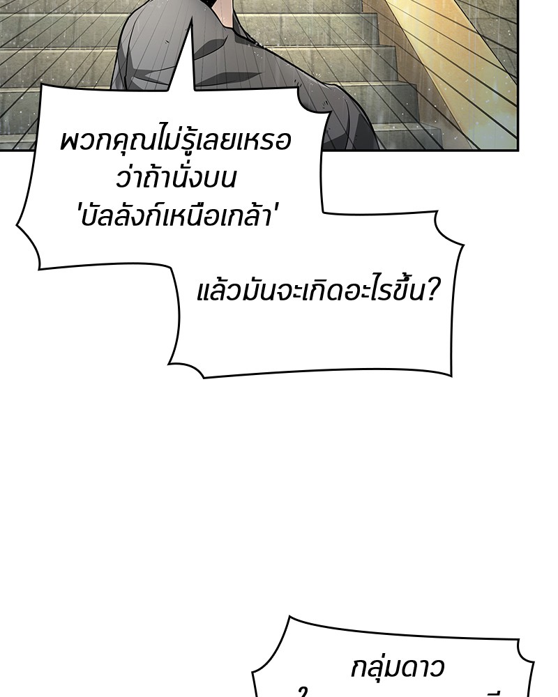 Omniscient Reader อ่านชะตาวันสิ้นโลก ตอนที่ 65 page 106