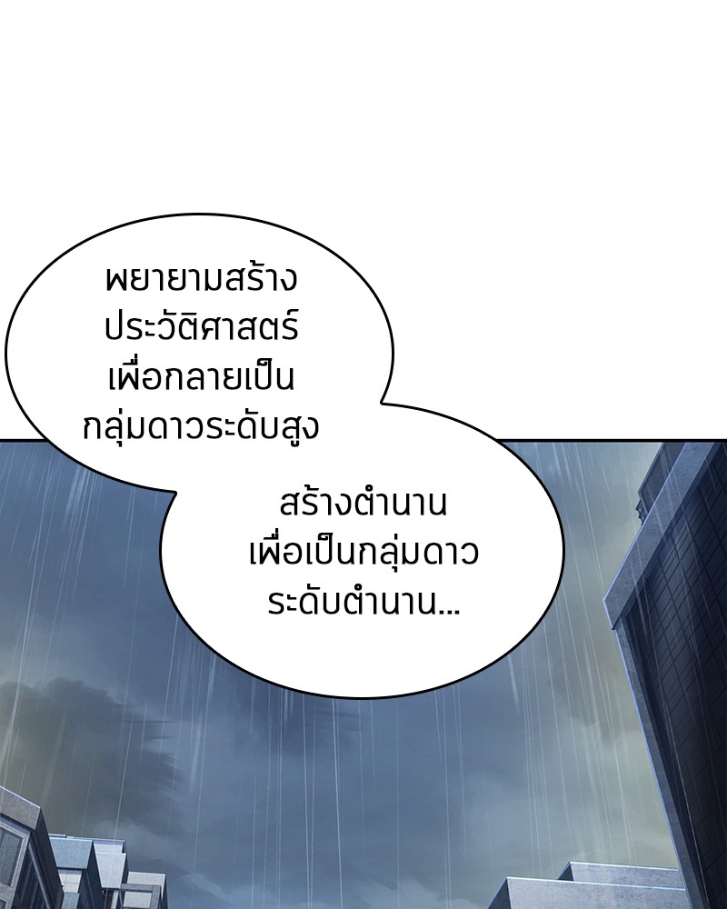 Omniscient Reader อ่านชะตาวันสิ้นโลก ตอนที่ 65 page 110
