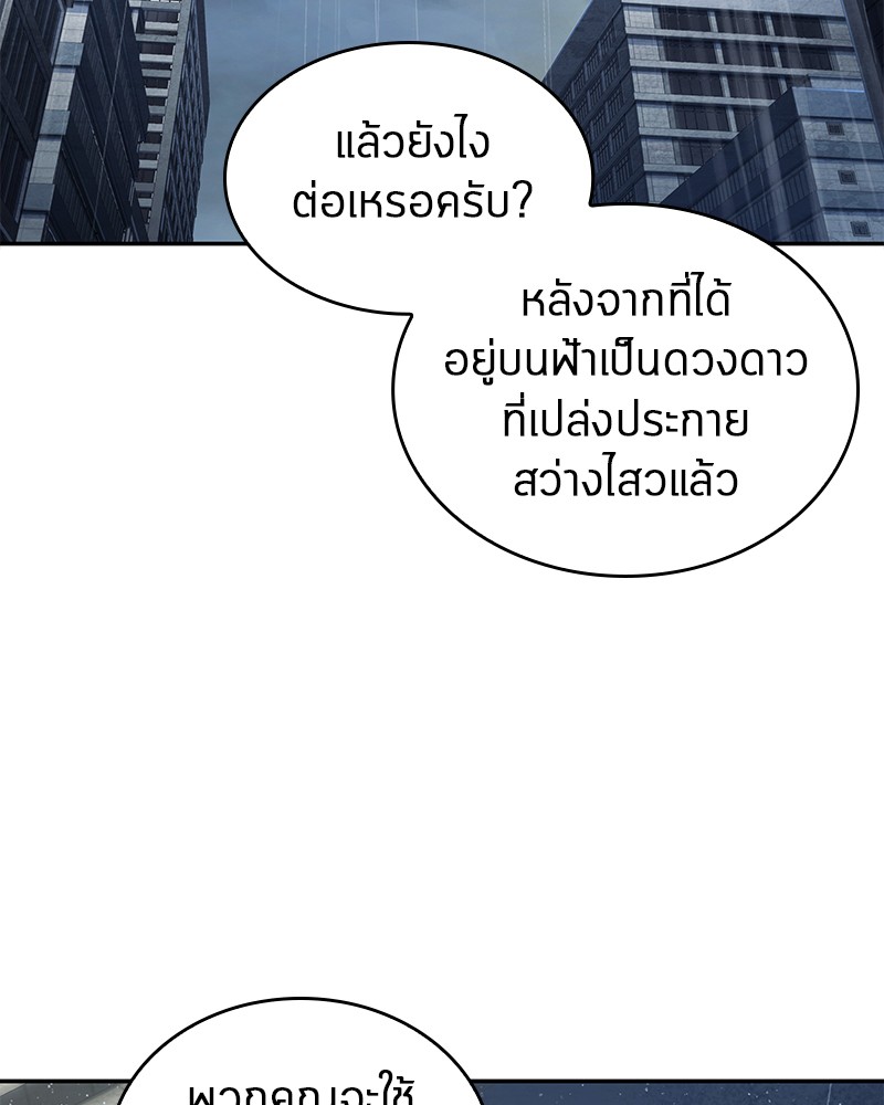 Omniscient Reader อ่านชะตาวันสิ้นโลก ตอนที่ 65 page 111