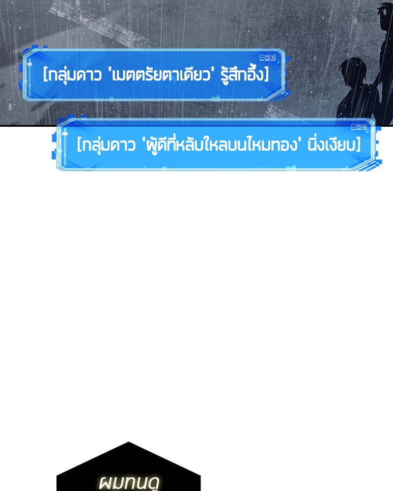 Omniscient Reader อ่านชะตาวันสิ้นโลก ตอนที่ 65 page 113