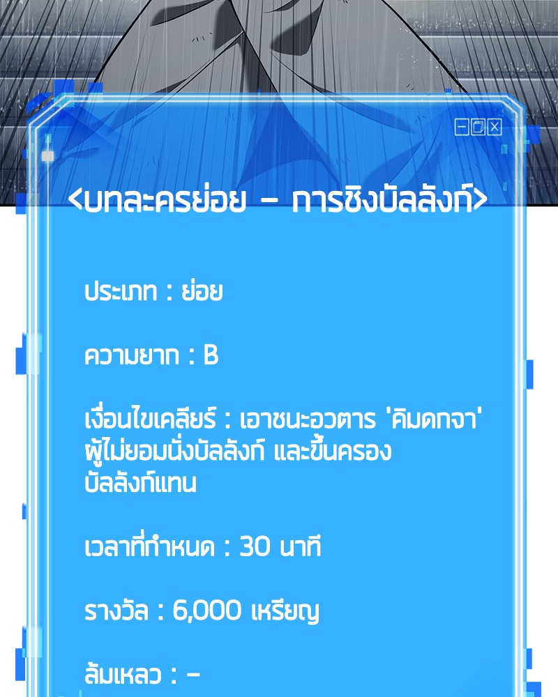 Omniscient Reader อ่านชะตาวันสิ้นโลก ตอนที่ 65 page 116