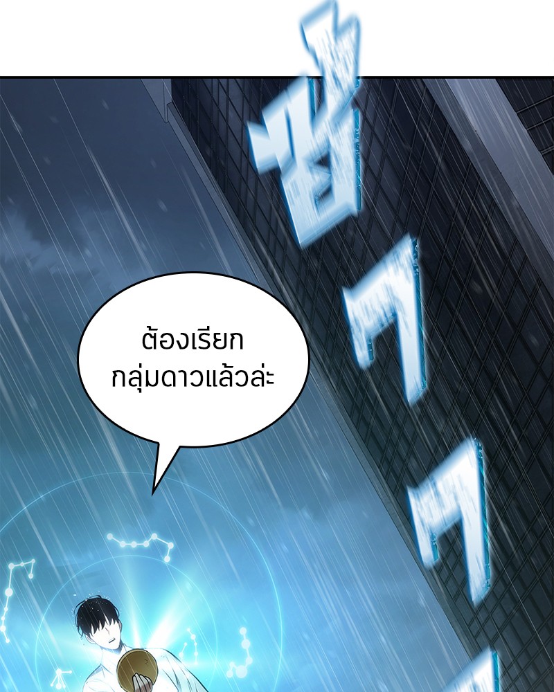 Omniscient Reader อ่านชะตาวันสิ้นโลก ตอนที่ 65 page 150
