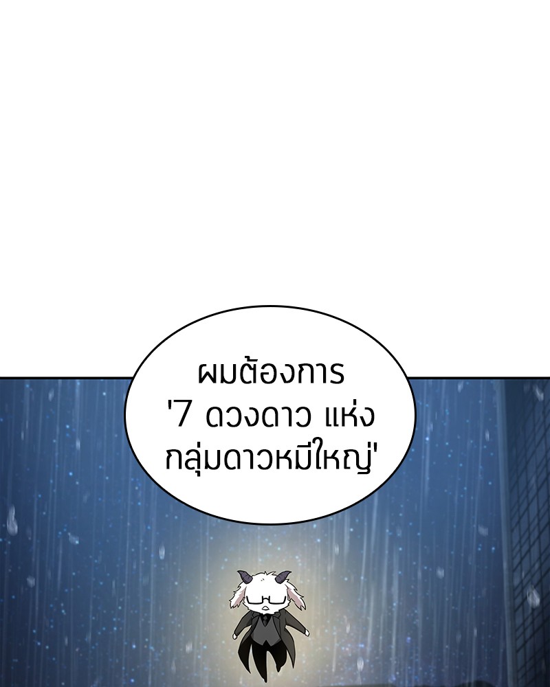 Omniscient Reader อ่านชะตาวันสิ้นโลก ตอนที่ 65 page 156