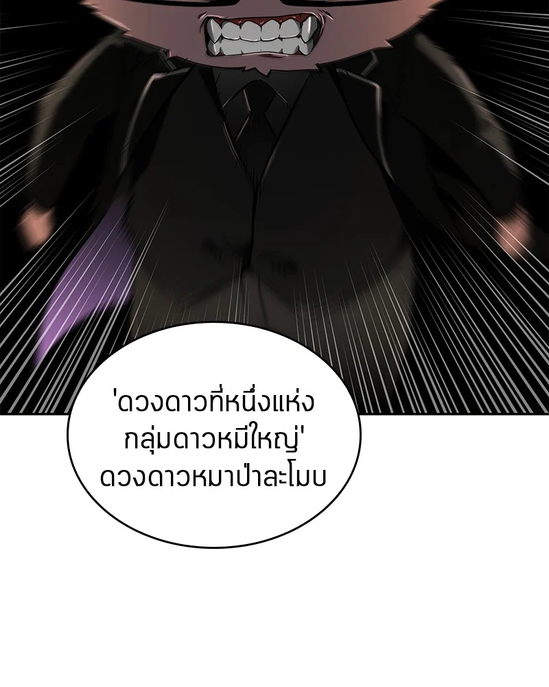Omniscient Reader อ่านชะตาวันสิ้นโลก ตอนที่ 66 page 7