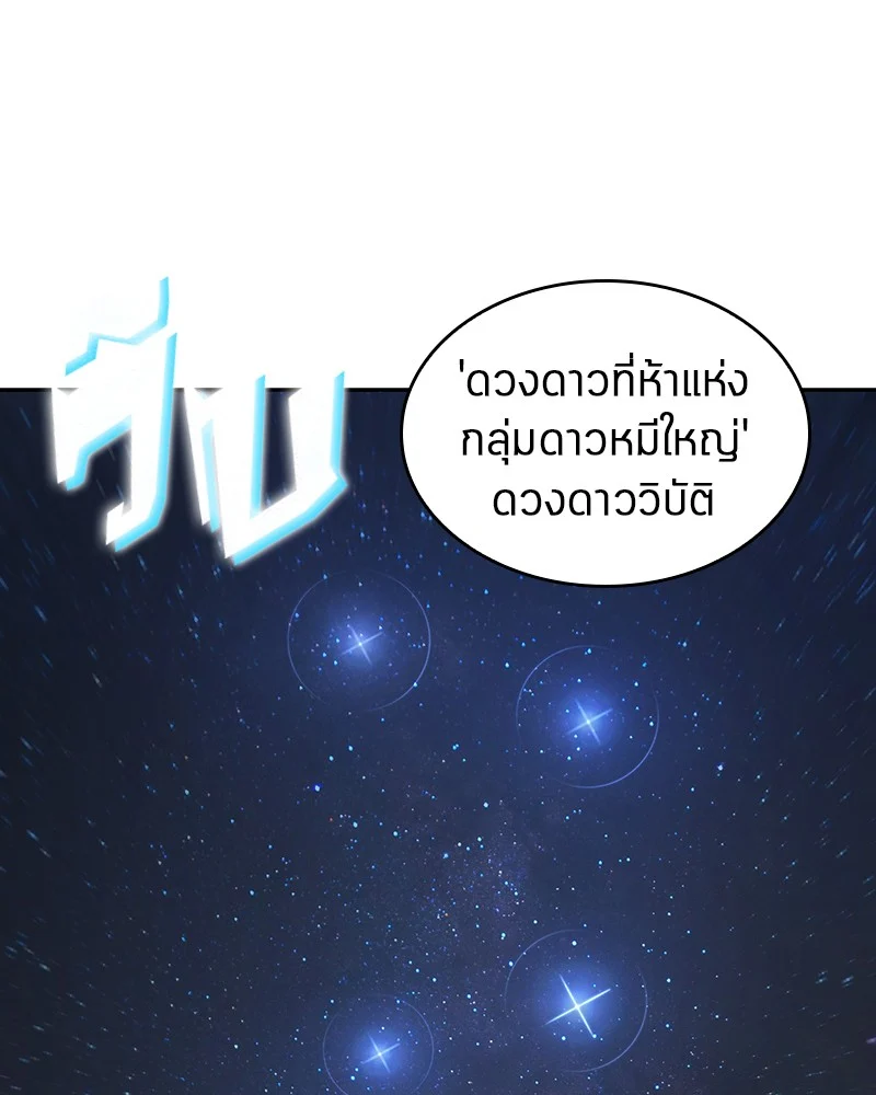 Omniscient Reader อ่านชะตาวันสิ้นโลก ตอนที่ 66 page 10
