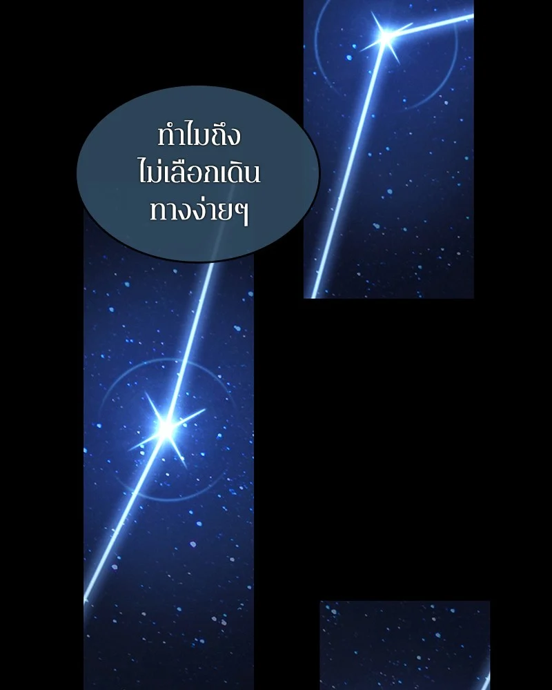 Omniscient Reader อ่านชะตาวันสิ้นโลก ตอนที่ 66 page 18
