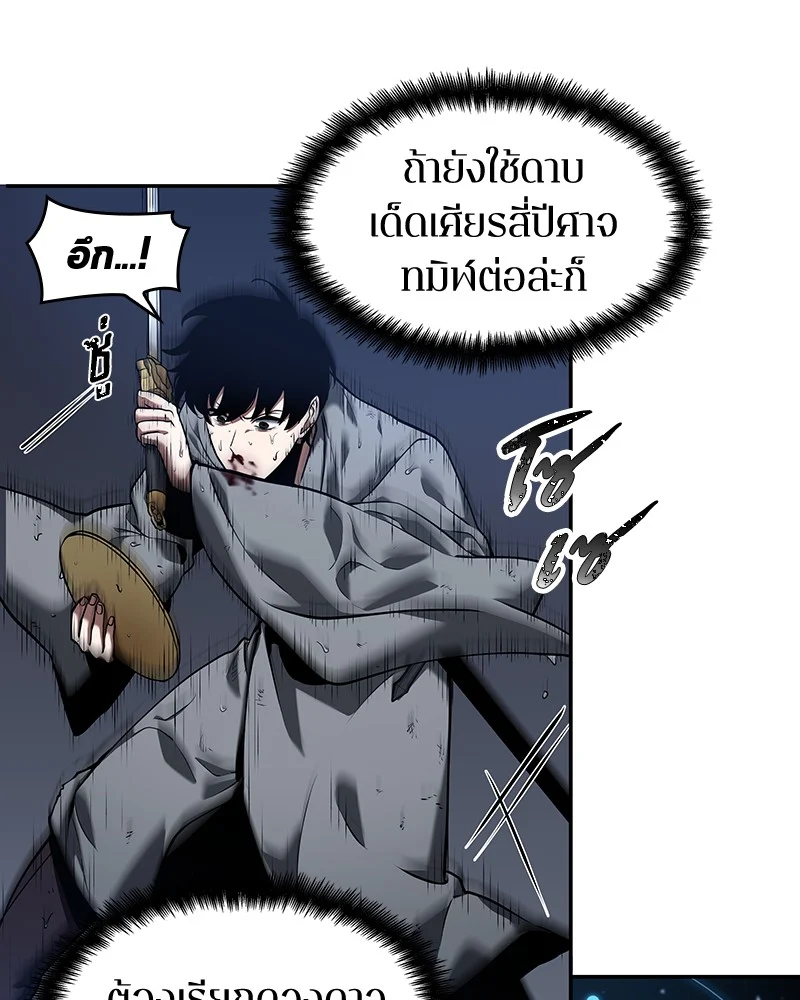 Omniscient Reader อ่านชะตาวันสิ้นโลก ตอนที่ 66 page 22
