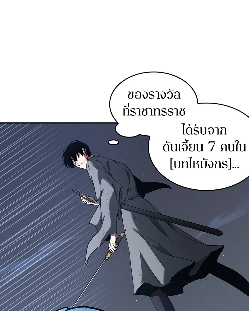 Omniscient Reader อ่านชะตาวันสิ้นโลก ตอนที่ 66 page 24