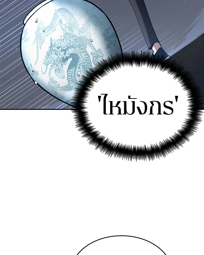 Omniscient Reader อ่านชะตาวันสิ้นโลก ตอนที่ 66 page 25