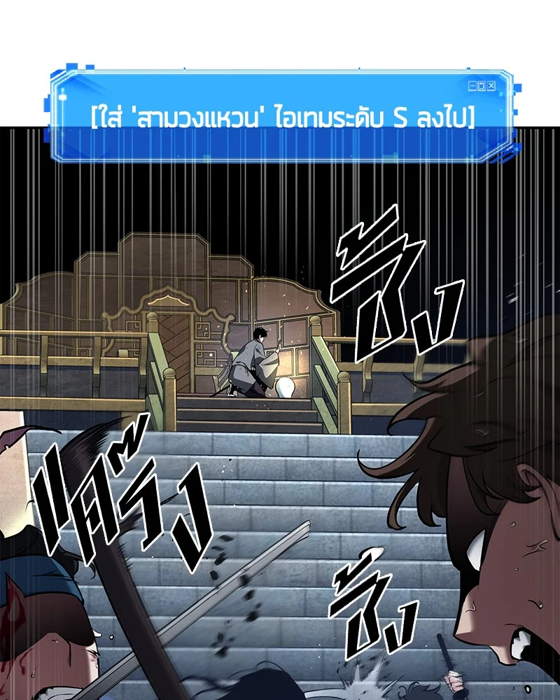 Omniscient Reader อ่านชะตาวันสิ้นโลก ตอนที่ 66 page 29